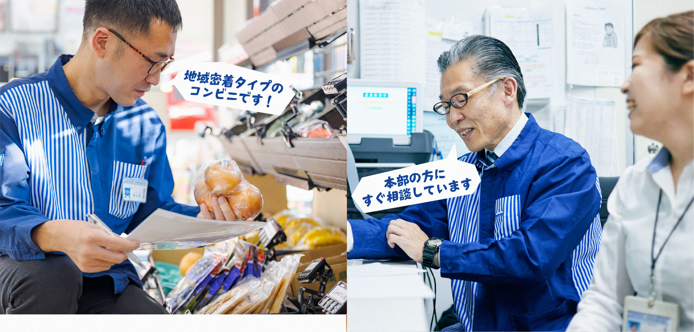地域密着タイプのコンビニです。本部の方にすぐ相談します