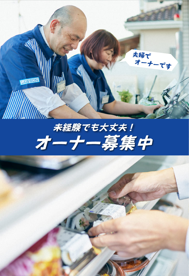 夫婦でオーナーです